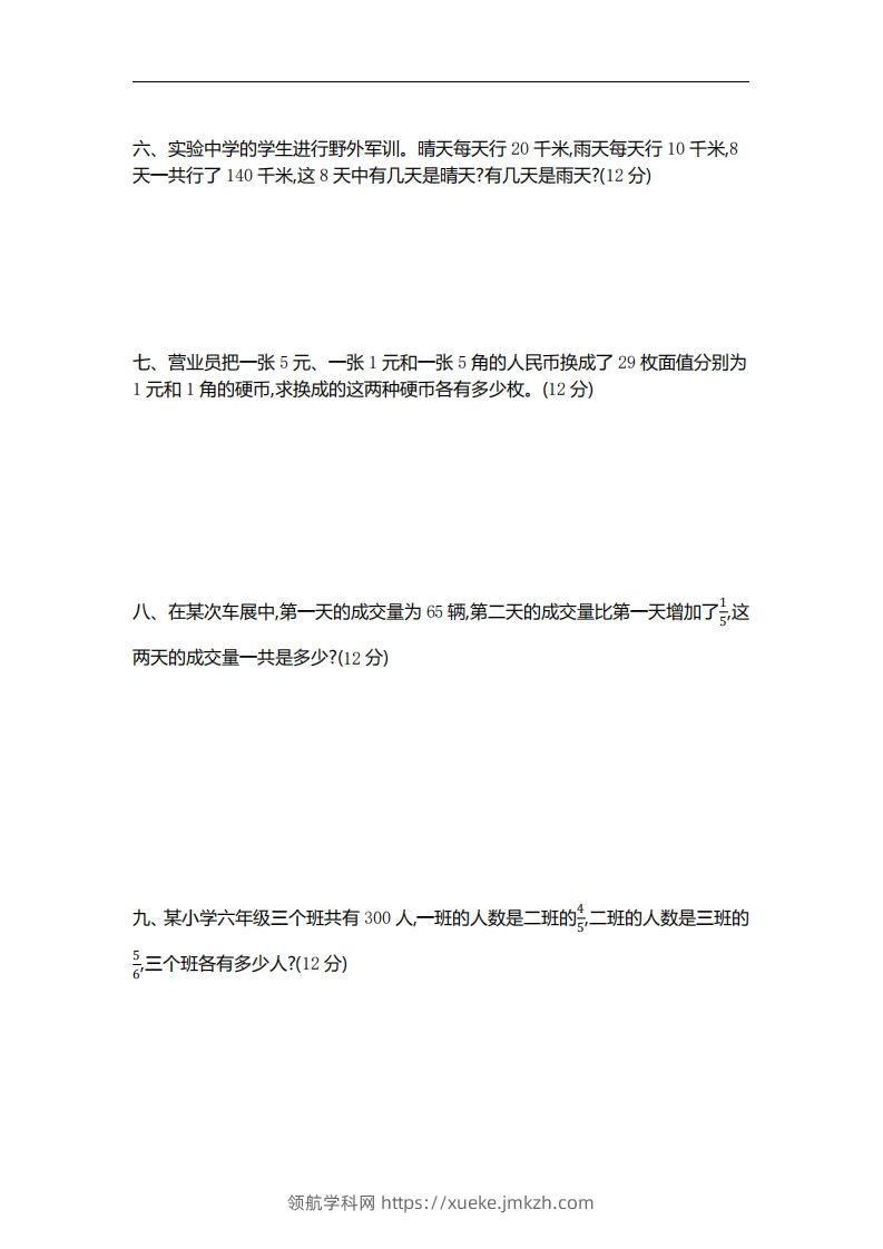 图片[2]-六下苏教版数学第三单元测试卷-2-领航学科网