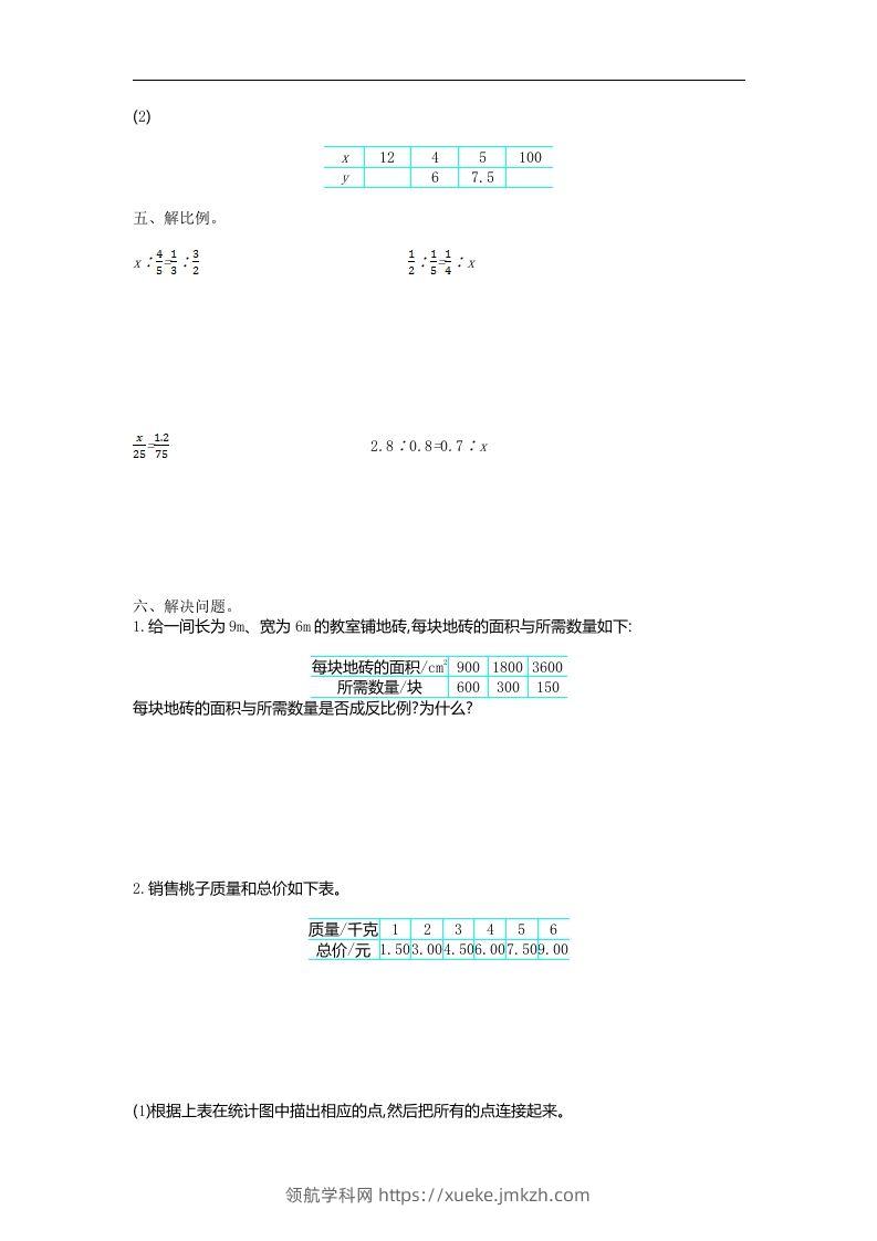 图片[2]-六下苏教版数学第六单元测试卷-1-领航学科网