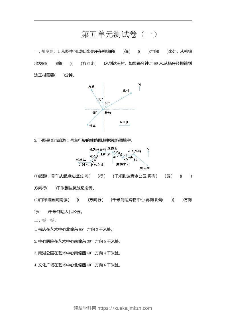 六下苏教版数学第五单元测试卷-2-领航学科网