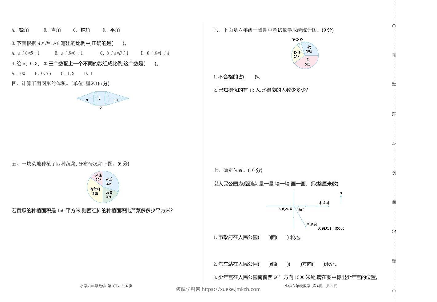 图片[2]-六下苏教版数学期中测试卷-1-领航学科网