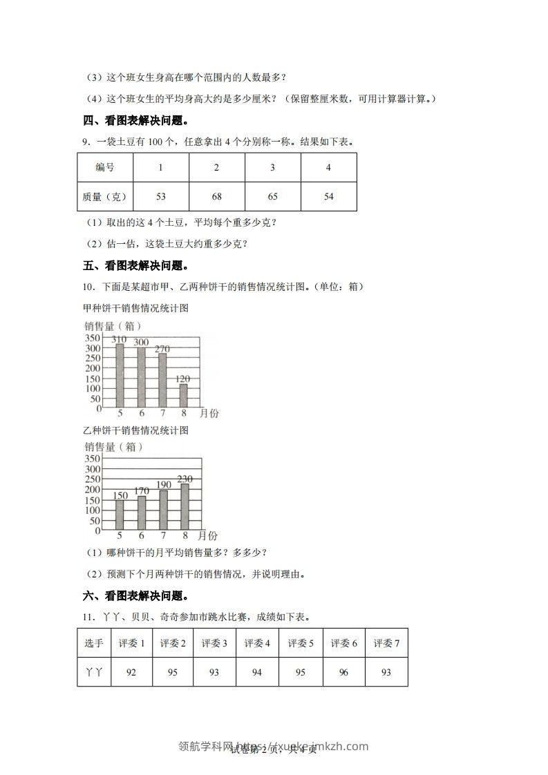 图片[2]-青岛版63数学四年级下册第八单元《平均数》综合能力检测卷-领航学科网
