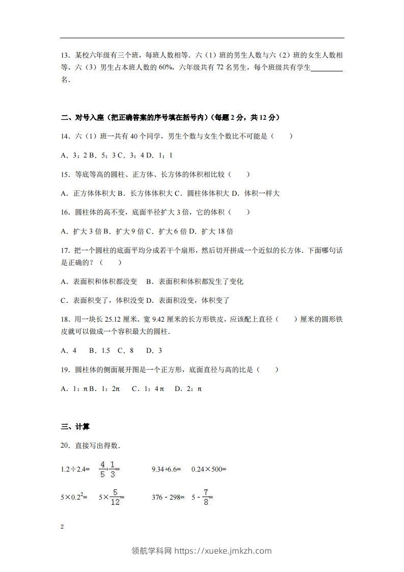 图片[2]-六下苏教版数学期中测试卷-3-领航学科网
