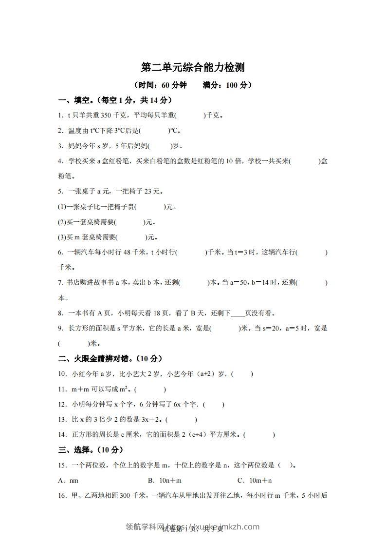 青岛版63数学四年级下册第二单元《用字母表示数》综合能力检测卷-领航学科网