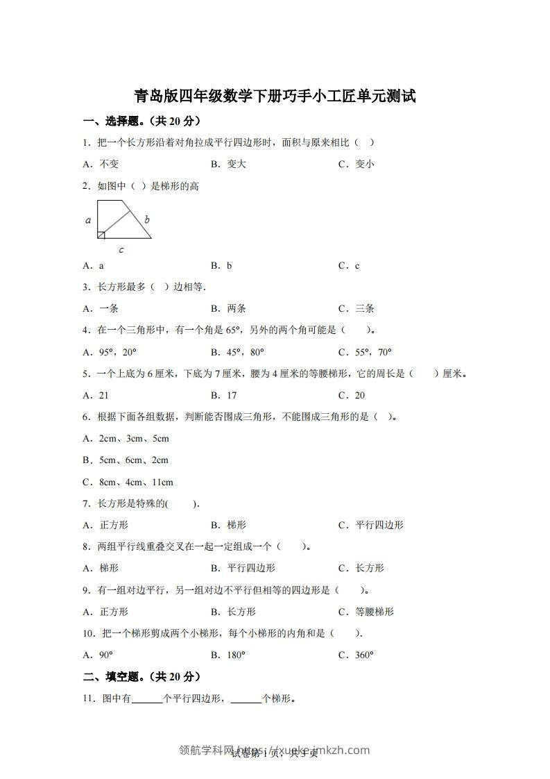 青岛版63数学四年级下册第四单元《巧手小工匠》单元测试卷-领航学科网