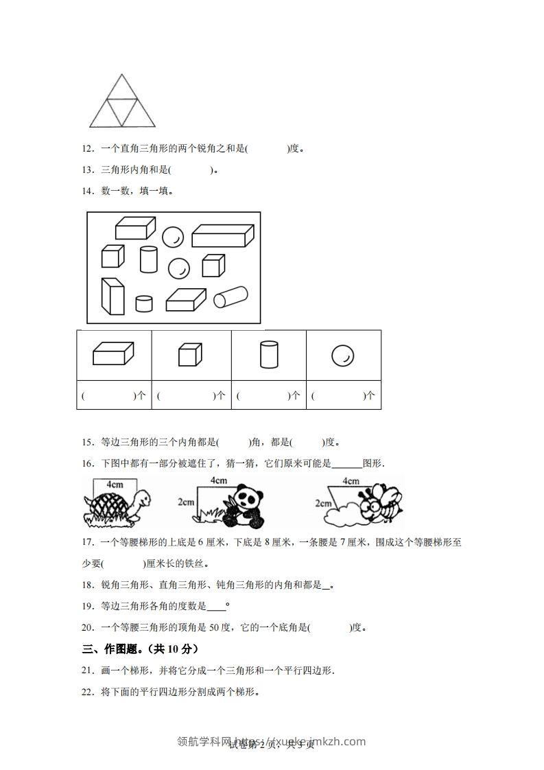 图片[2]-青岛版63数学四年级下册第四单元《巧手小工匠》单元测试卷-领航学科网