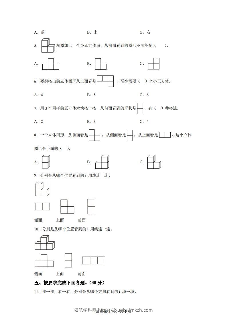 图片[2]-青岛版63数学四年级下册第六单元《观察物体》综合能力检测卷-领航学科网