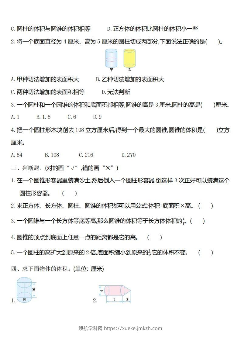 图片[2]-六下苏教版数学第二单元测试卷-1-领航学科网