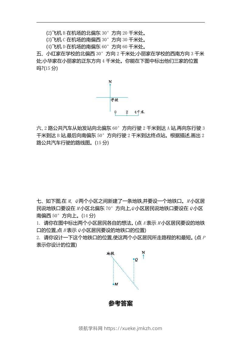 图片[2]-六下苏教版数学第五单元测试卷-1-领航学科网