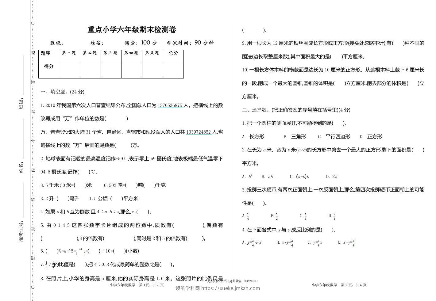 六下苏教版数学期末测试卷-1-领航学科网