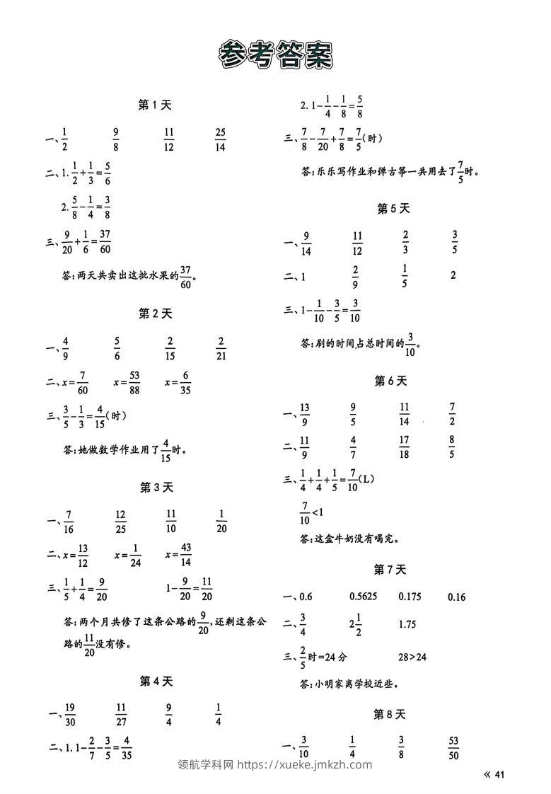 25春北师版五下数学睡前计算67天【答案】-领航学科网