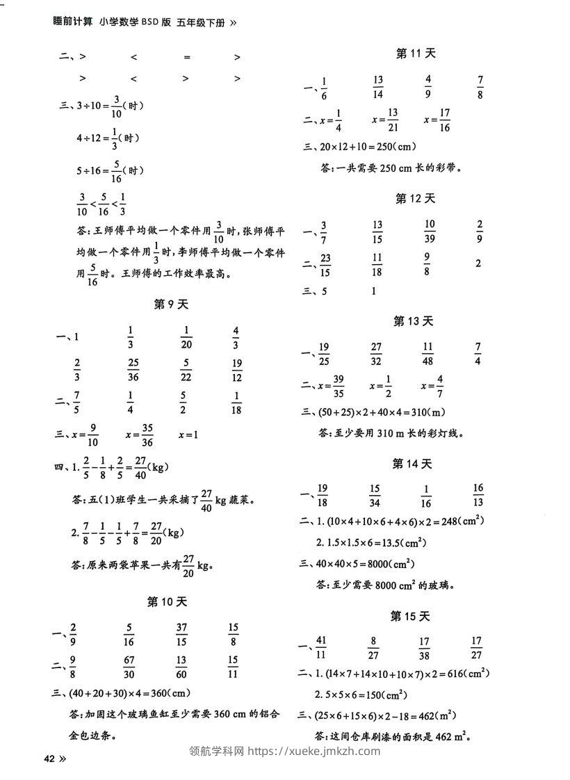 图片[2]-25春北师版五下数学睡前计算67天【答案】-领航学科网