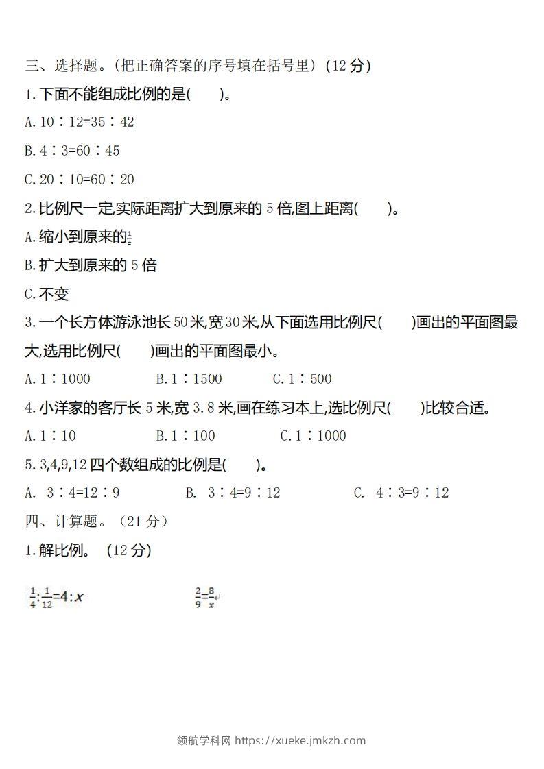 图片[2]-六下北师大数学第二单元测试卷-1-领航学科网