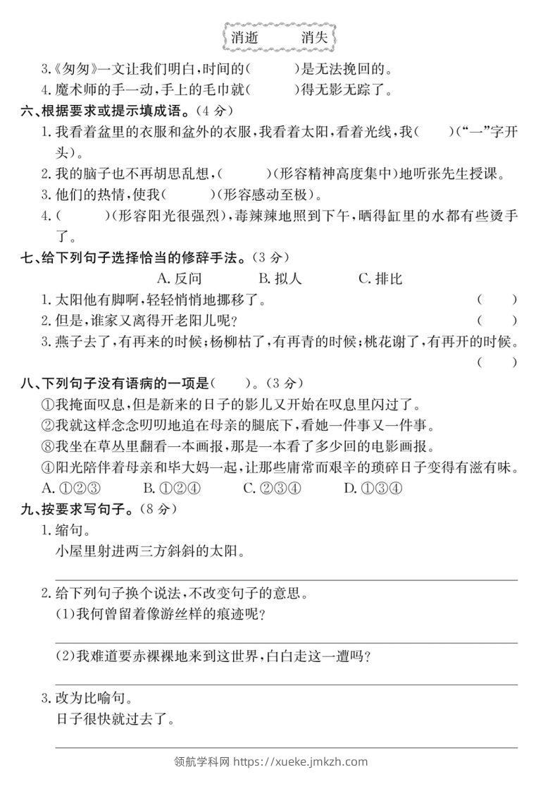图片[2]-六年级语文下册第三单元培优提升卷-领航学科网