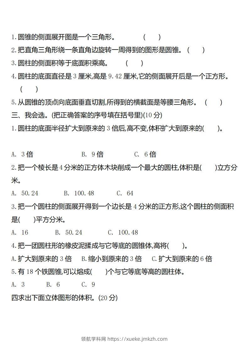 图片[2]-六下北师大数学第一单元测试卷-2-领航学科网