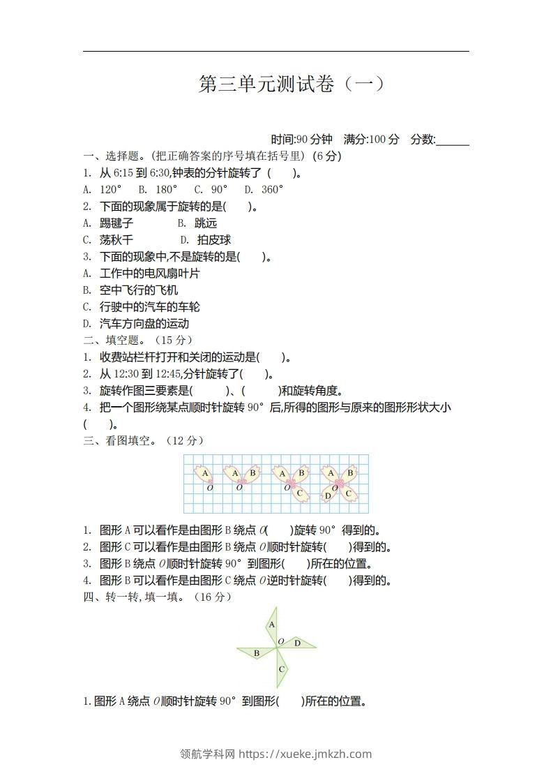 六下北师大数学第三单元测试卷-1-领航学科网