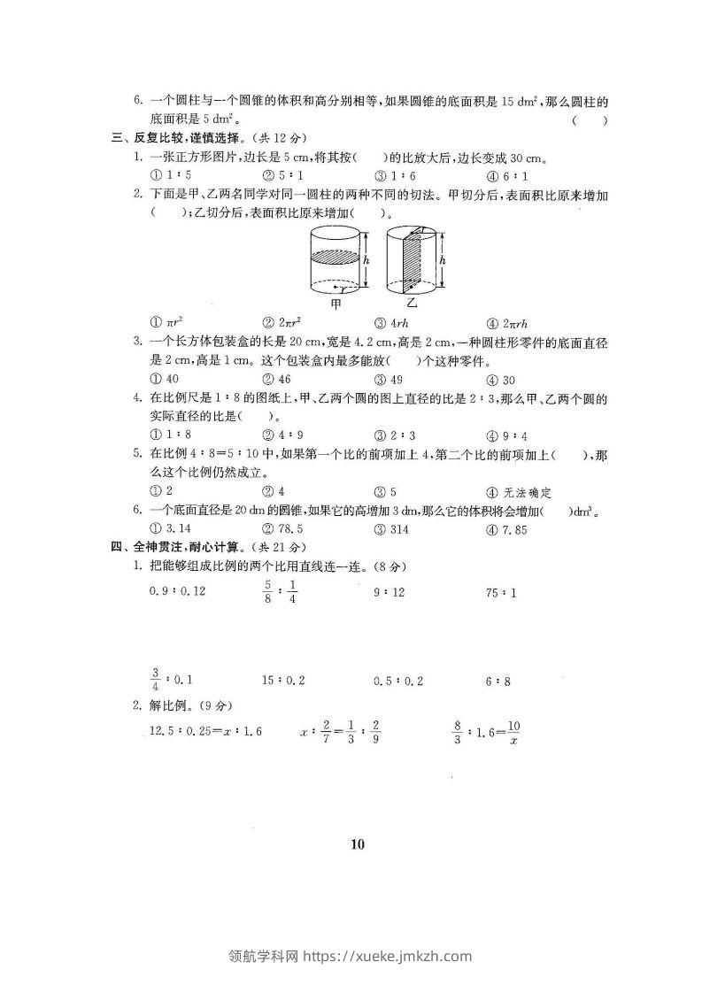 图片[2]-六下北师大数学第一次月考试卷-领航学科网