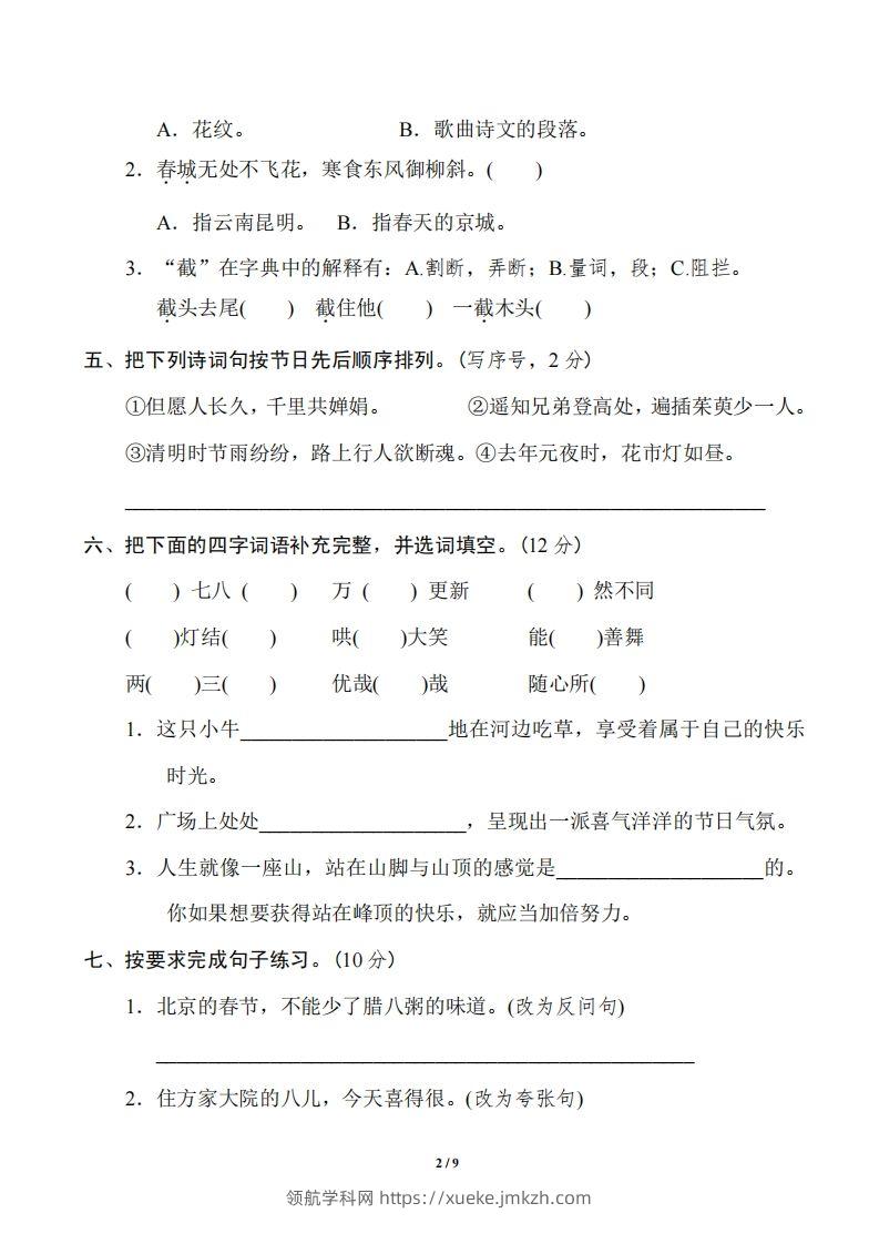 图片[2]-六年级语文下册第一单元基础达标卷-领航学科网