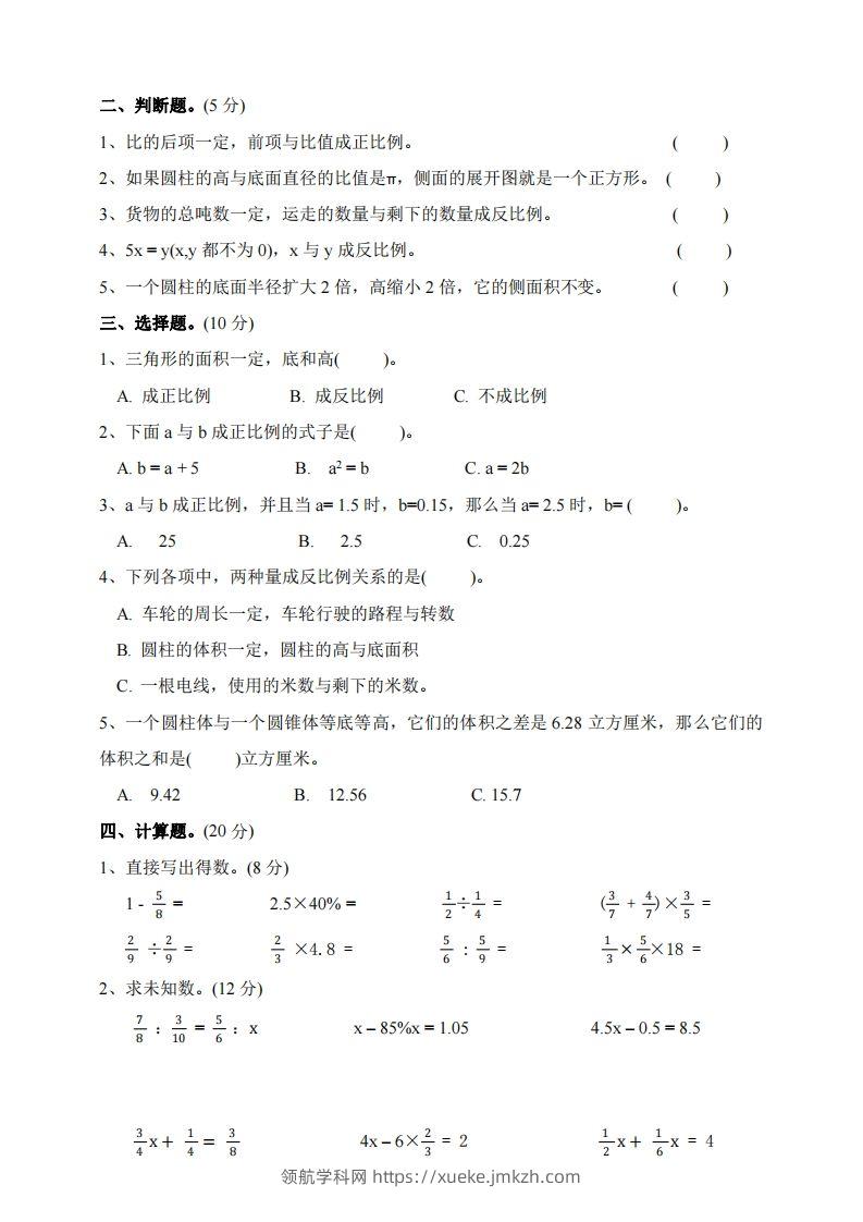 图片[2]-六下北师大数学期中测试卷-2(1)-领航学科网