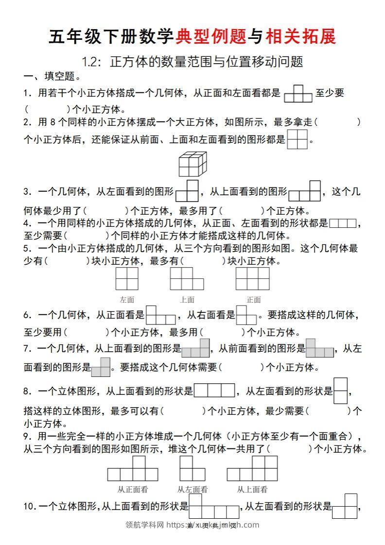 【人教版】五年级下册数学典型例题与相关拓展(1-2)-领航学科网