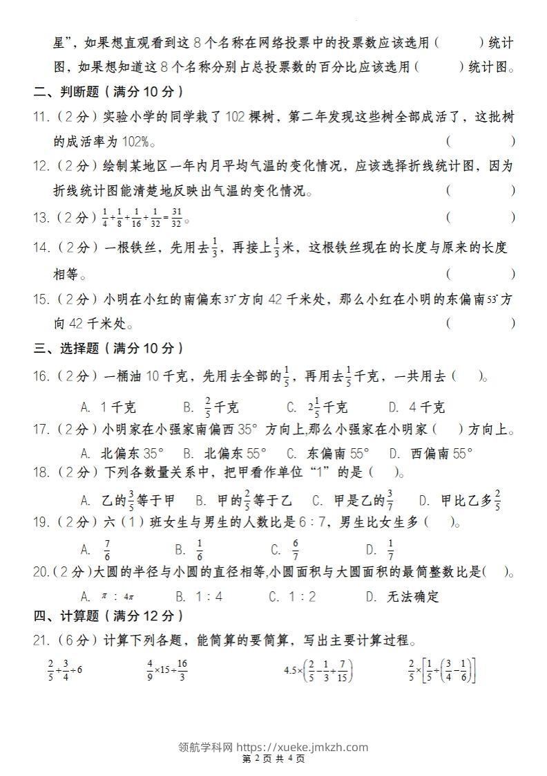 图片[2]-【人教版】2024-2025学年六年级数学下册开学摸底考-领航学科网