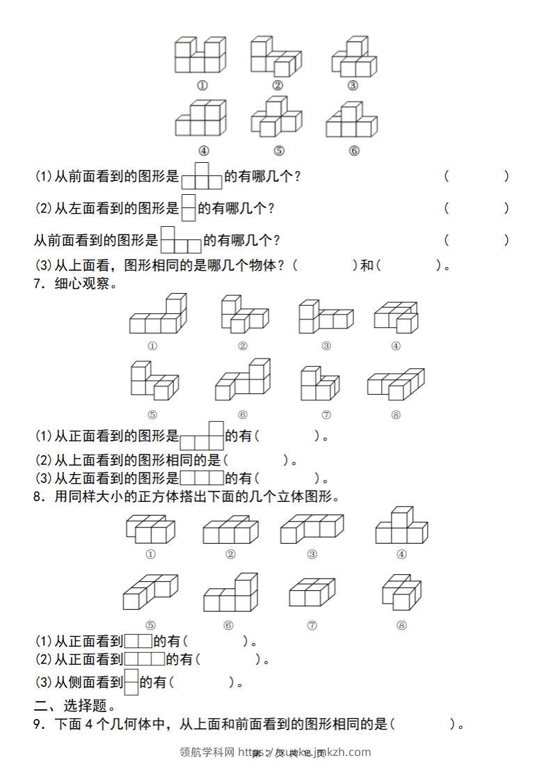图片[2]-【人教版】五年级下册数学典型例题与相关拓展（1-1）-领航学科网