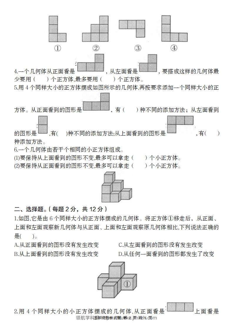 图片[2]-【人教版】2025学年五年级下册数学第一单元综合质量调研卷-领航学科网