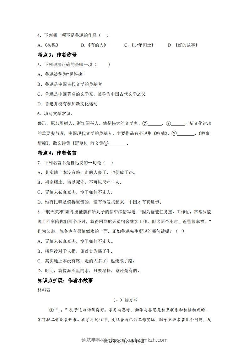 图片[2]-【阅读】统编版语文六年级下册整本书阅读：朝花夕拾-领航学科网