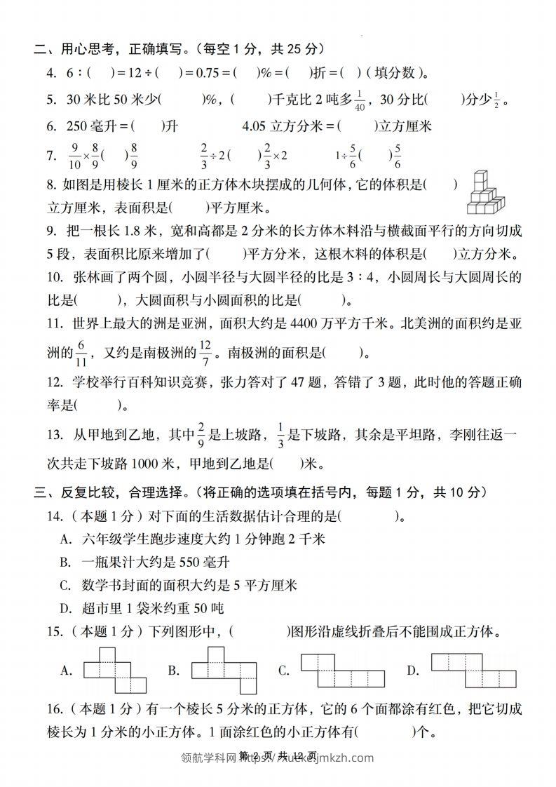图片[2]-【苏教】2025学年六年级下册春季开学摸底测试卷数学试卷【A卷】-领航学科网
