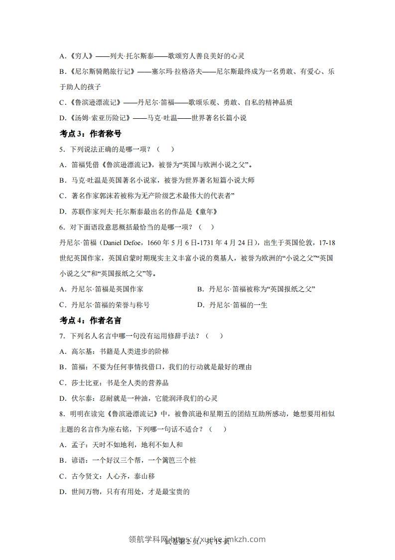 图片[2]-【阅读】统编版语文六年级下册整本书阅读：鲁滨逊漂流记-领航学科网