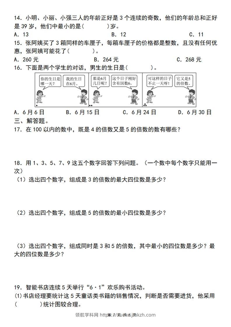 图片[2]-【人教版】五年级下册数学典型例题与相关拓展(2-2)-领航学科网