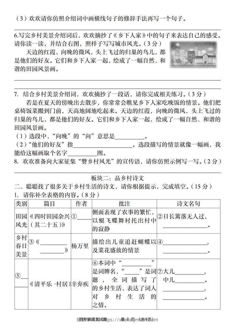 图片[2]-四年级下语文第一单元主题情景自测卷-领航学科网