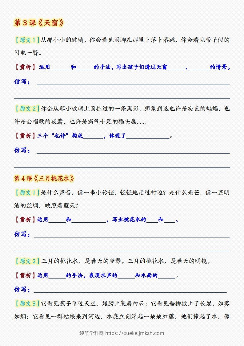 图片[2]-四年级下语文课后重点句子仿写-空白版-领航学科网