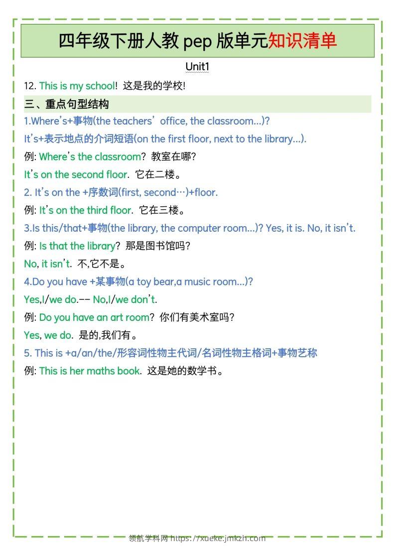 图片[2]-四下英语人教pep版单元知识清单-领航学科网