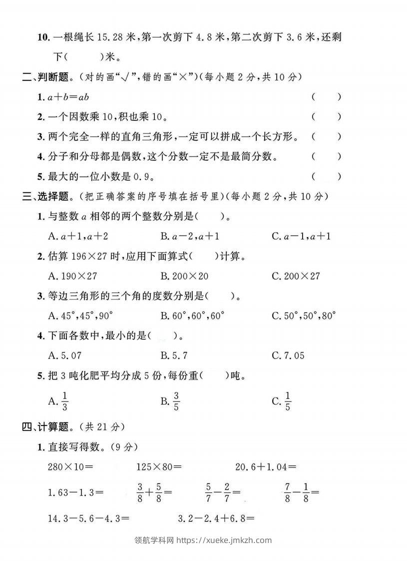 图片[2]-四年级冀教版数学下册期末试卷1-领航学科网