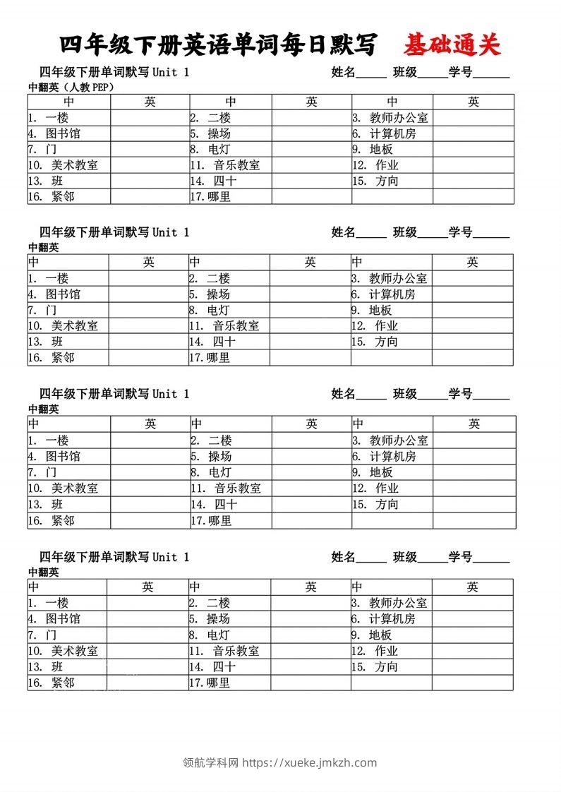 四年级下册英语单词每日默写基础通关-领航学科网