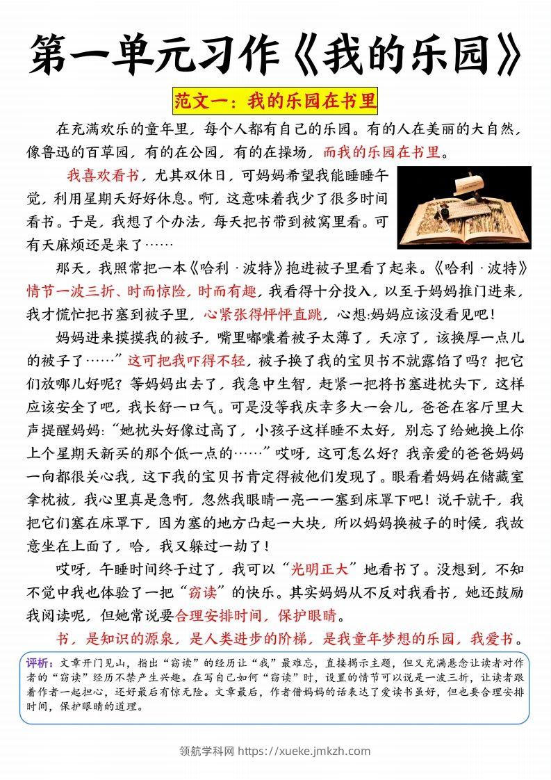 四年级下册语文1-8单元习作精选范文34页-领航学科网
