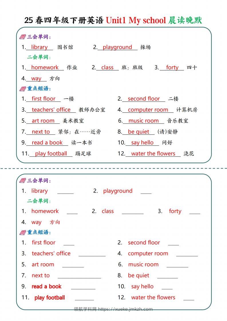 四年级下英语Unit1-6晨读晚默—英翻中-领航学科网