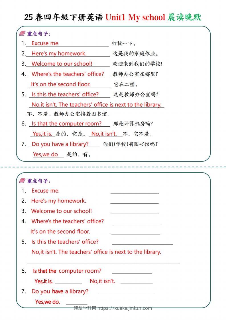 图片[2]-四年级下英语Unit1-6晨读晚默—英翻中-领航学科网