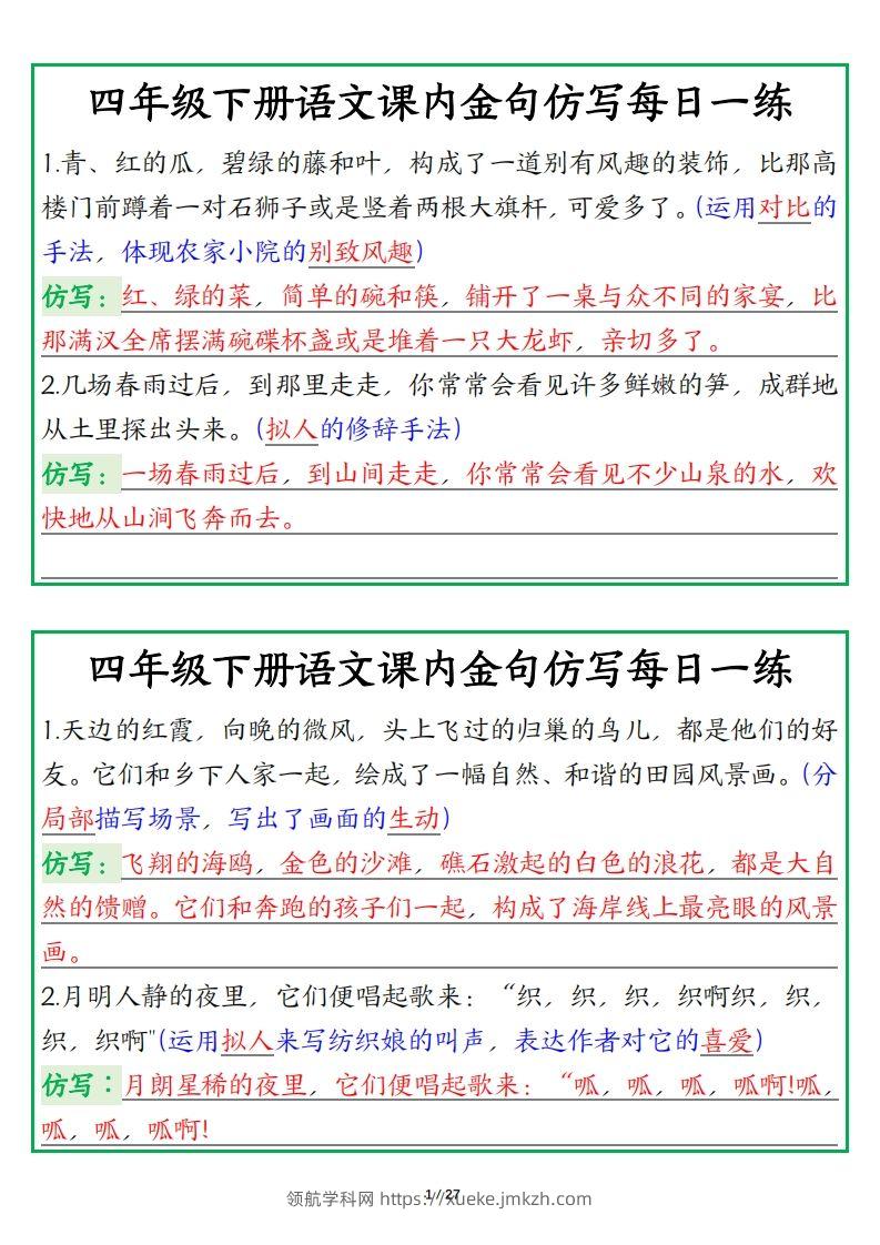 四年级下册语文金句仿写每日一练-领航学科网