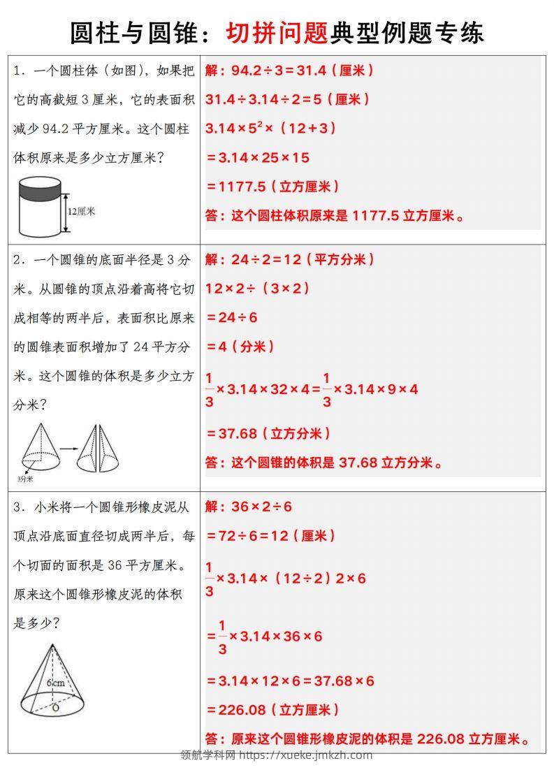 图片[2]-六下数学【圆柱与圆锥典型例题专练】-领航学科网