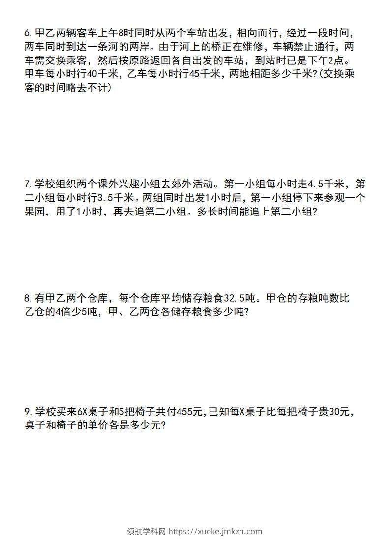 图片[2]-六下数学应用题汇总专项练习-领航学科网