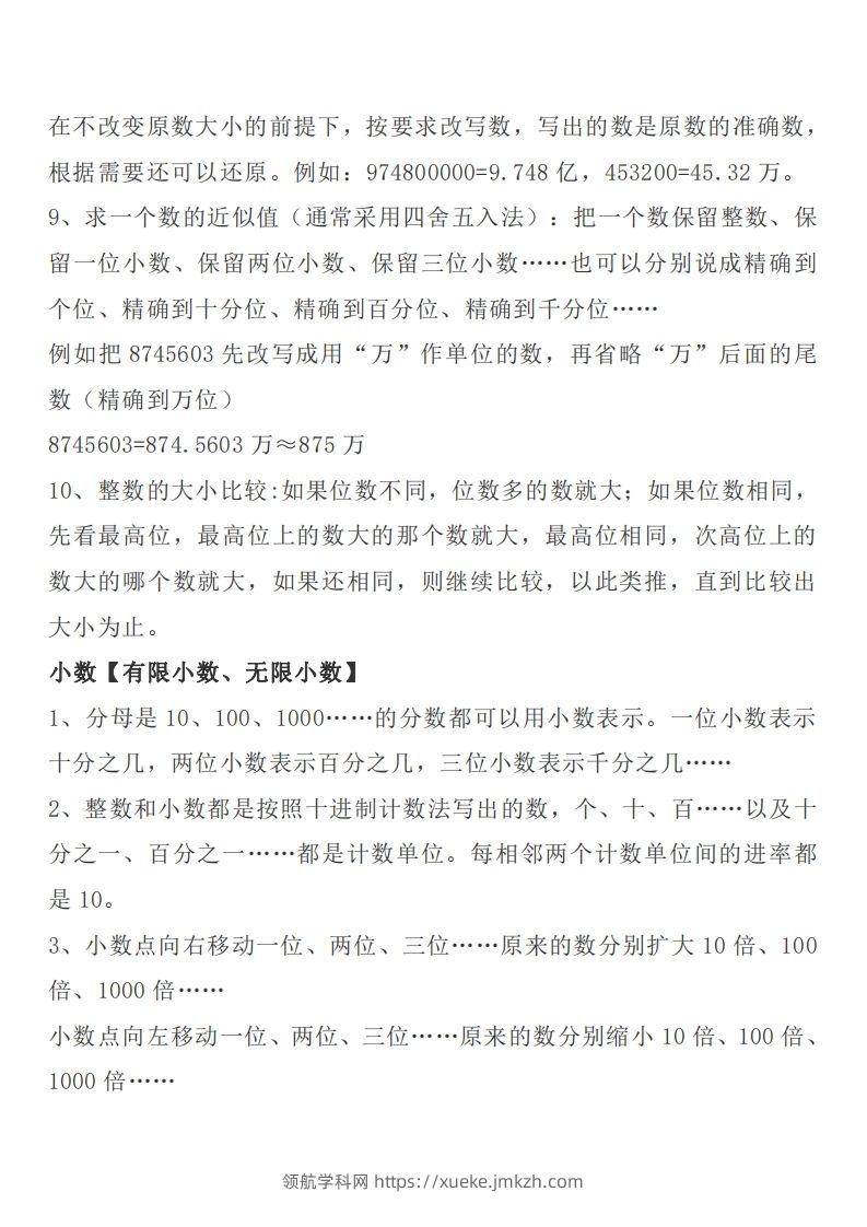 图片[2]-六下苏教版数学知识点汇总-领航学科网