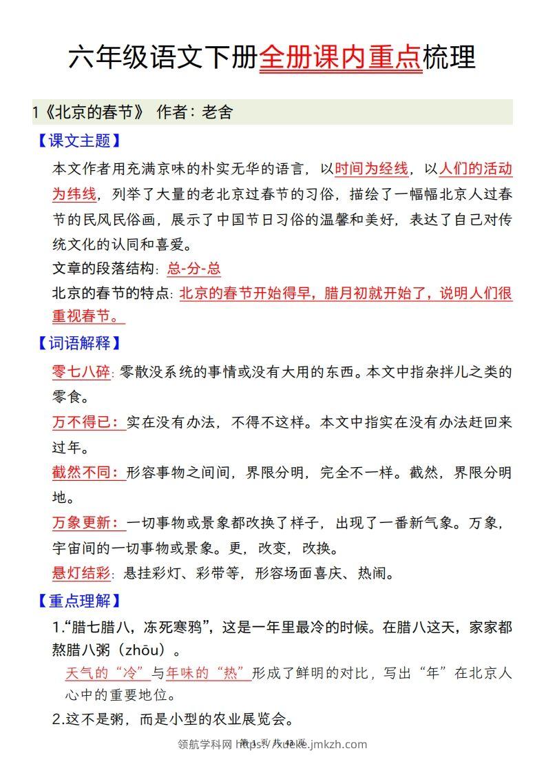 六下语文全册课内重点梳理汇总43页-领航学科网