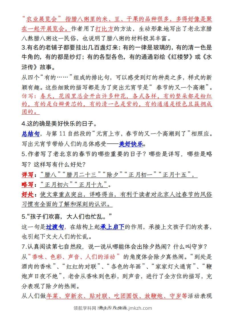 图片[2]-六下语文全册课内重点梳理汇总43页-领航学科网