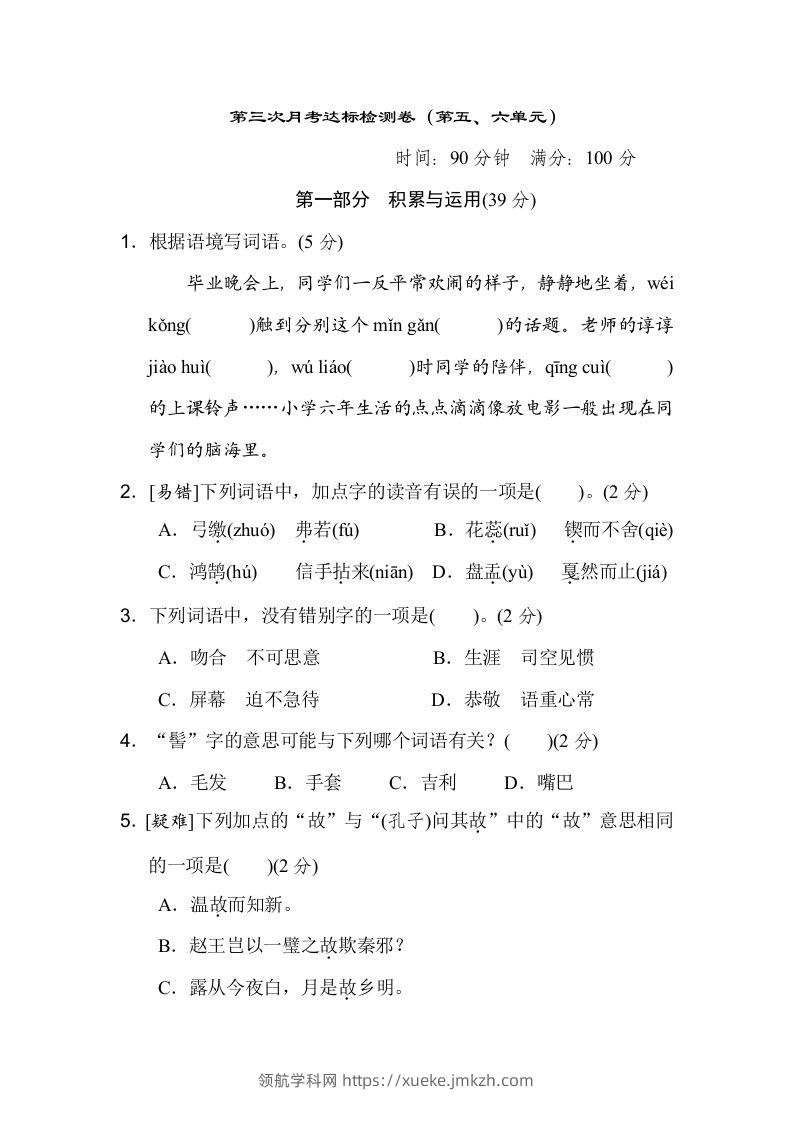 六下语文（第五、六单元）达标检测卷-领航学科网