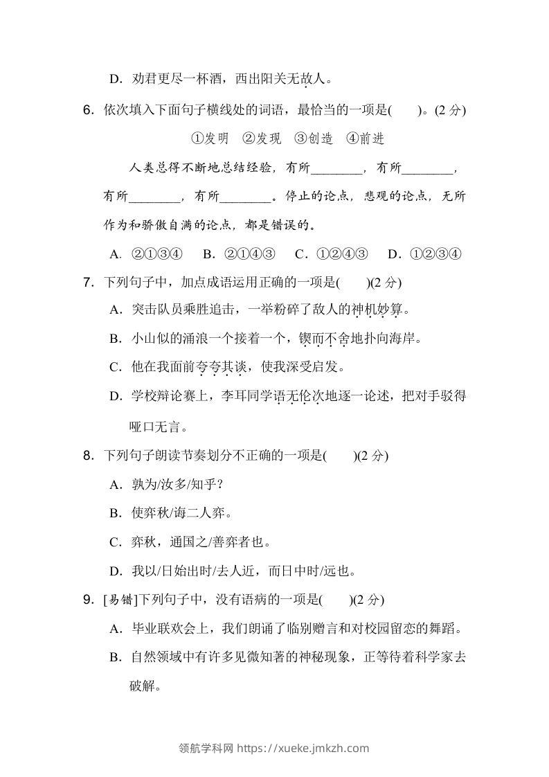 图片[2]-六下语文（第五、六单元）达标检测卷-领航学科网