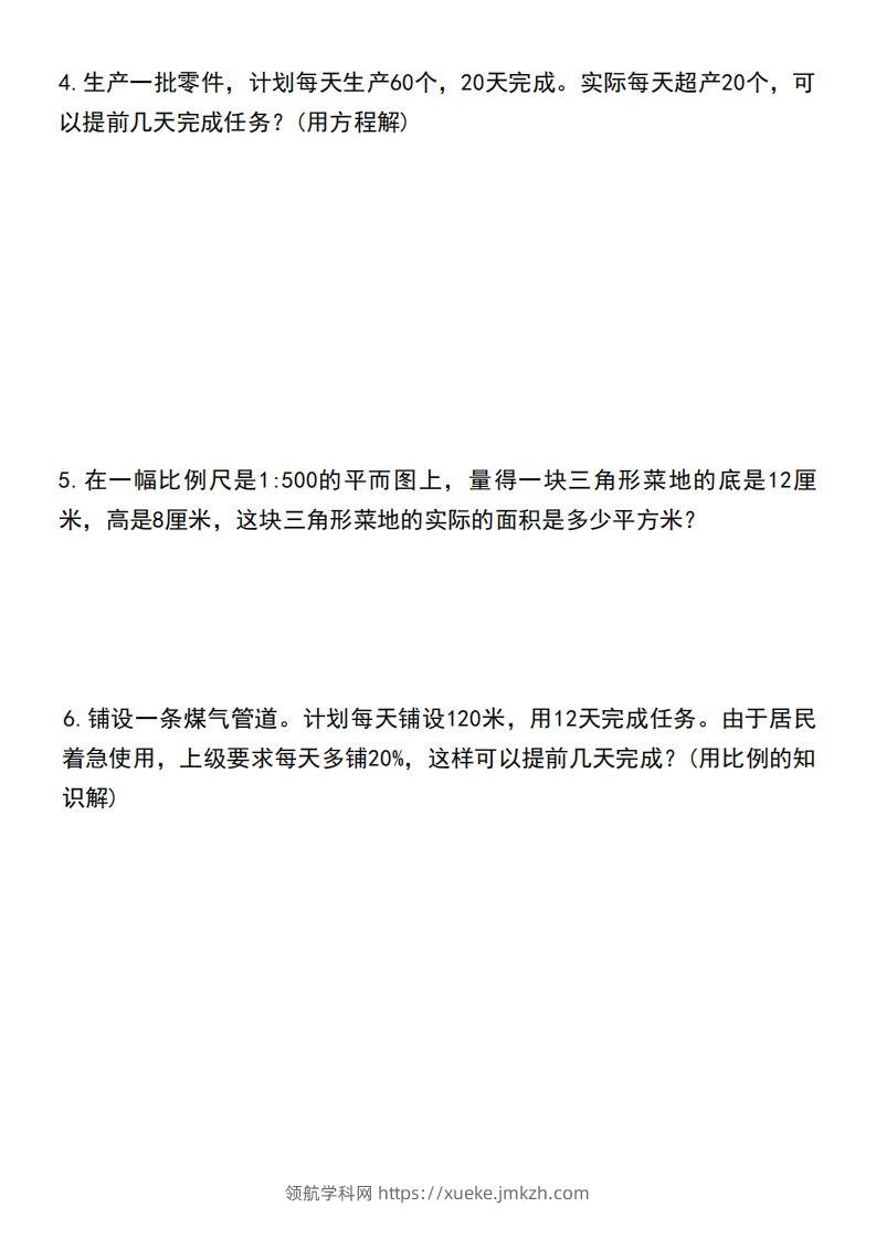 图片[2]-六下数学比例应用题综合强化训练特训卷-领航学科网