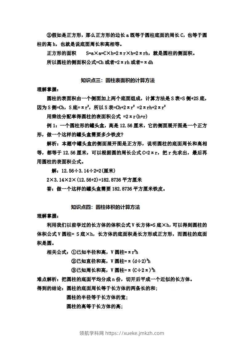 图片[2]-六下苏教版数学知识点-领航学科网