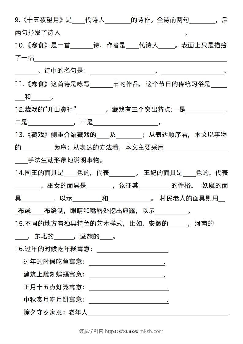 图片[2]-六下语文课文重点及相关拓展（1-6单元)-领航学科网