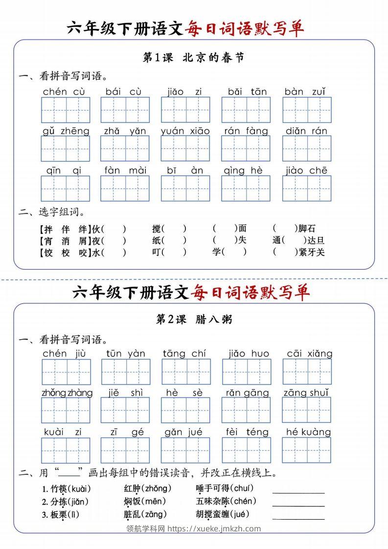 六下语文每日词语默写单1-8单元-含答案-领航学科网